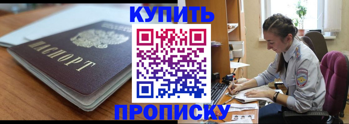 временная регистрация недорого в Пласте