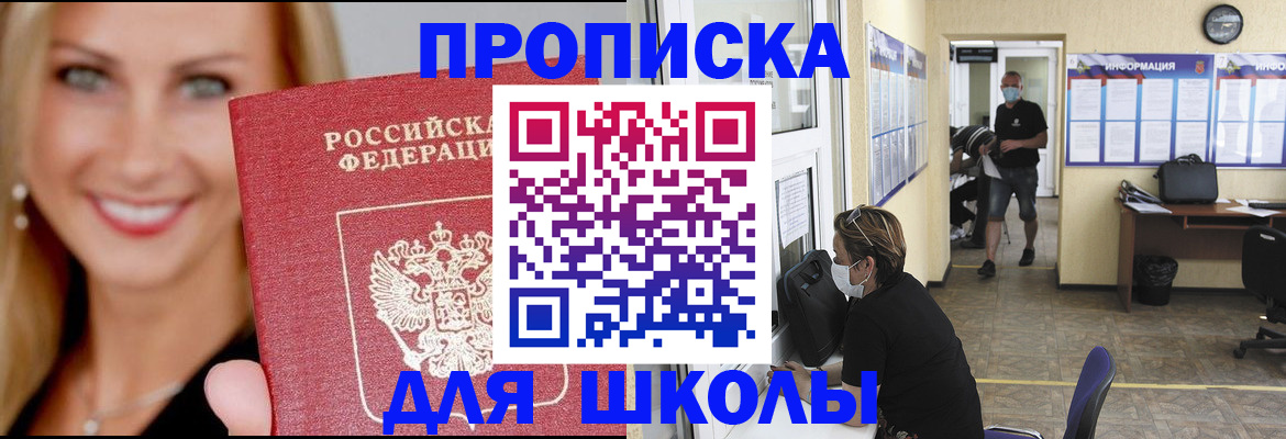 прописка ребенка в Пласте