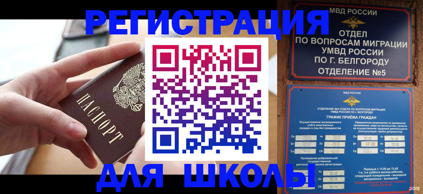 миграционный учет в Пласте