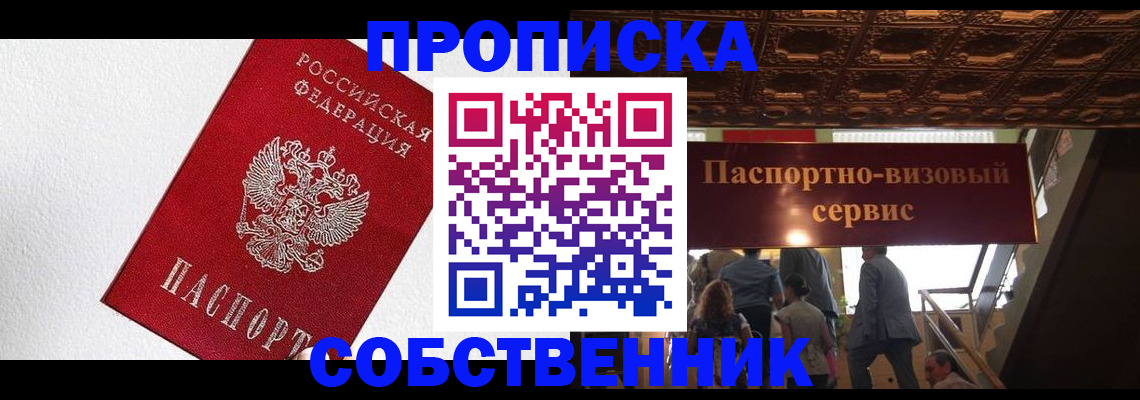 временная регистрация для школы в Пласте